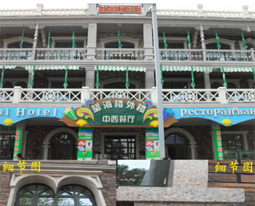 【內(nèi)墻翻新】涂料七彩珠光漆、水性多彩漆北戴河望海樓外樓改造施工效果圖