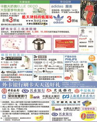 遠(yuǎn)東百貨年中嘉年華 不可錯過的商品優(yōu)惠盛宴